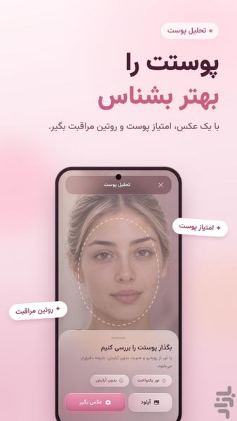 آینه (مدل مو، رنگ مو، میکاپ، لاک) - عکس برنامه موبایلی اندروید