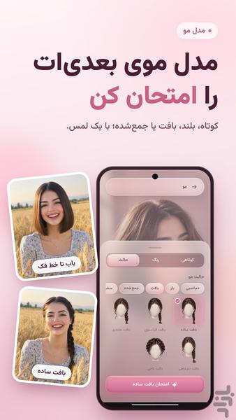 آینه (مدل مو، رنگ مو، میکاپ، لاک) - عکس برنامه موبایلی اندروید