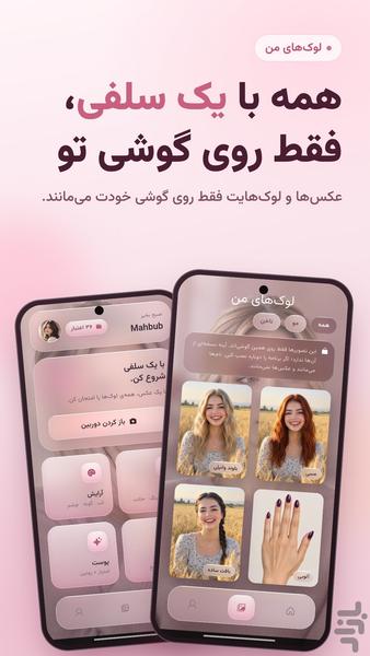 آینه (مدل مو، رنگ مو، میکاپ، لاک) - عکس برنامه موبایلی اندروید