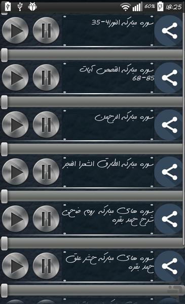 quran - Image screenshot of android app