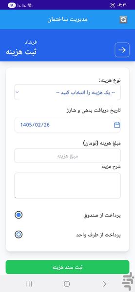 مدیریت مالی ساختمان - عکس برنامه موبایلی اندروید