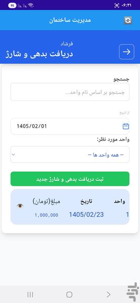 مدیریت مالی ساختمان - عکس برنامه موبایلی اندروید