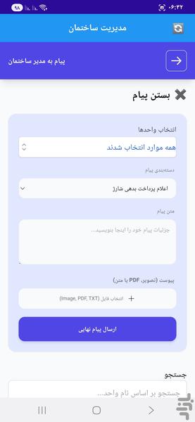 مدیریت مالی ساختمان - عکس برنامه موبایلی اندروید