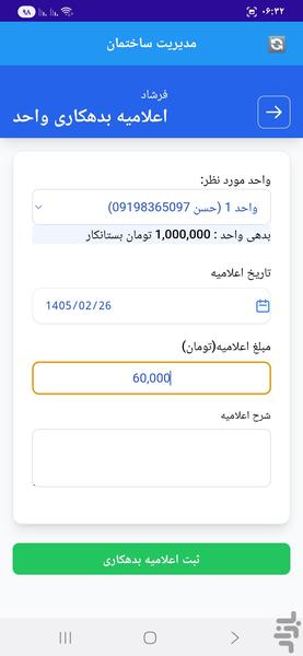 مدیریت مالی ساختمان - عکس برنامه موبایلی اندروید