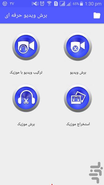 افزودن موزیک به فیلم - Image screenshot of android app