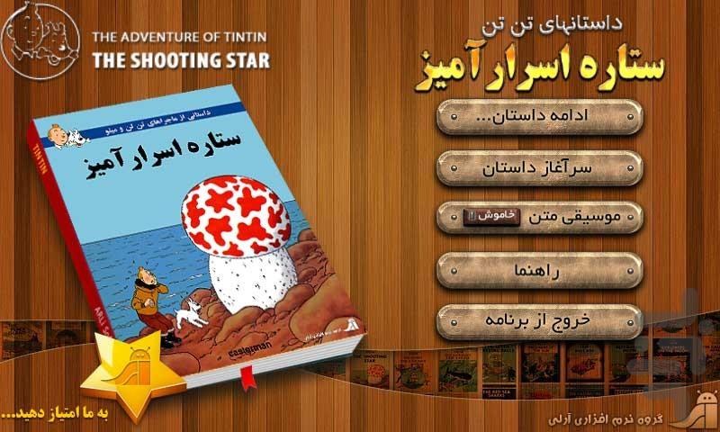 ماجراهای تن تن- ستاره اسرار آميز - Image screenshot of android app