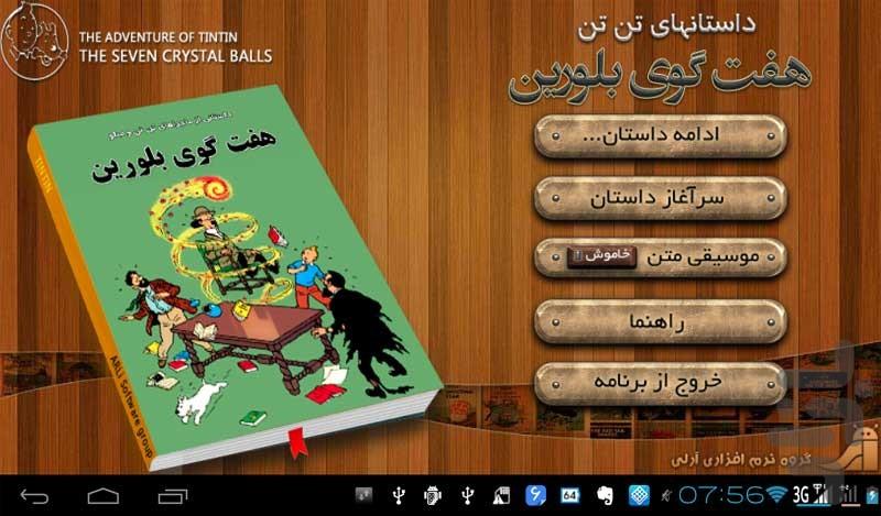 The Adventures of Tintin-The Seven - Image screenshot of android app