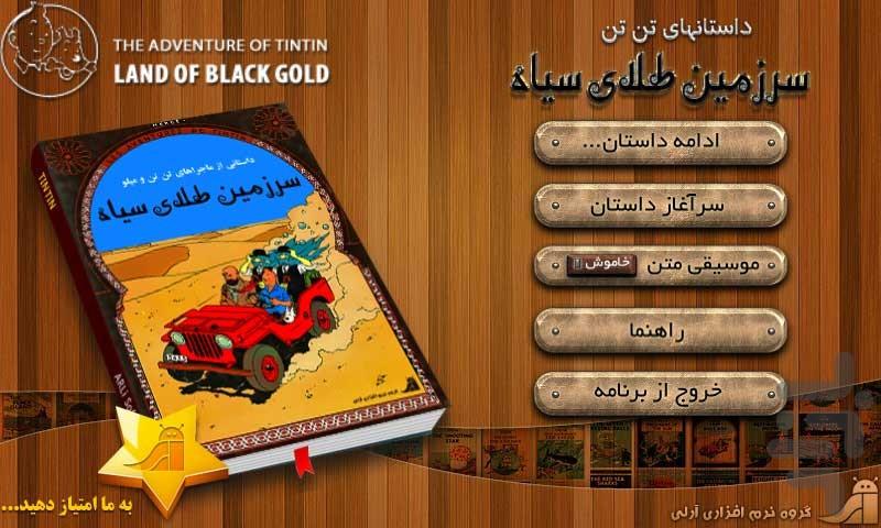 The Advanture of TinTin - Land of B - Image screenshot of android app