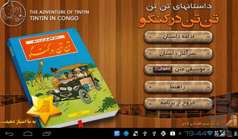 The Advanture of TinTin - Tintin in - Image screenshot of android app