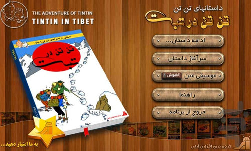 The Advanture of TinTin - Tintin in - Image screenshot of android app