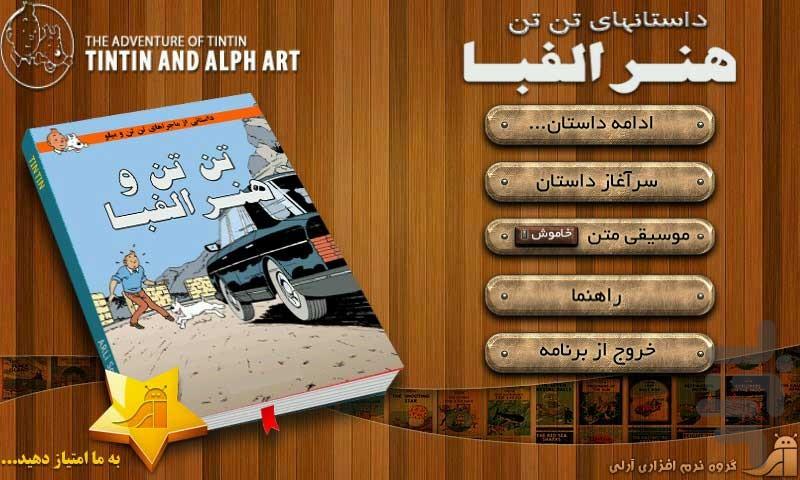 Tintin and Alph-Art - Image screenshot of android app