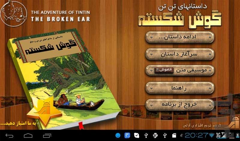 The Advanture of TinTin - The Broke - Image screenshot of android app