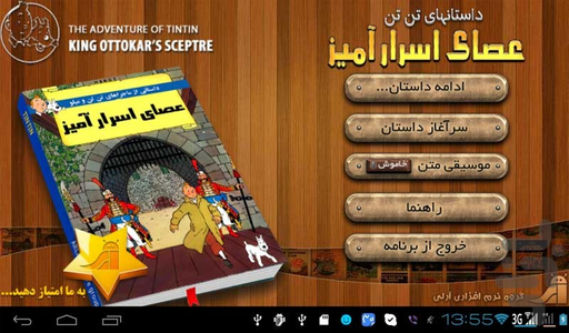 ماجراهای تن تن - عصای اسرارآمیز - عکس برنامه موبایلی اندروید