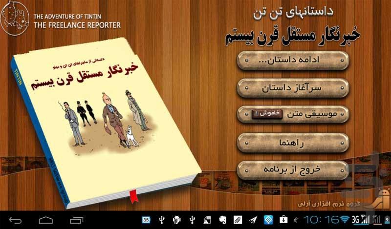 TinTin The Freelance Reporter - عکس برنامه موبایلی اندروید