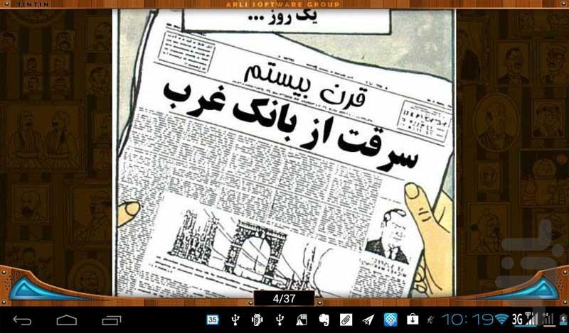 تن تن خبرنگار مستقل قرن بیستم - عکس برنامه موبایلی اندروید