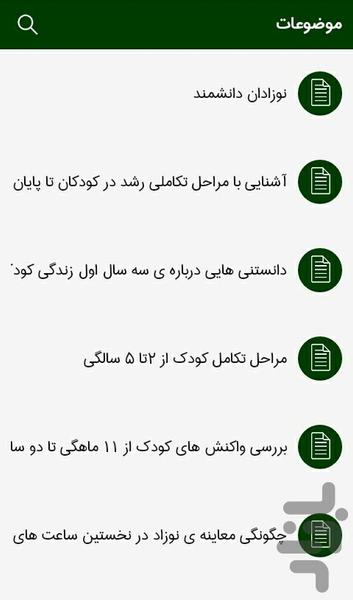 نوزاد دانشمند - عکس برنامه موبایلی اندروید