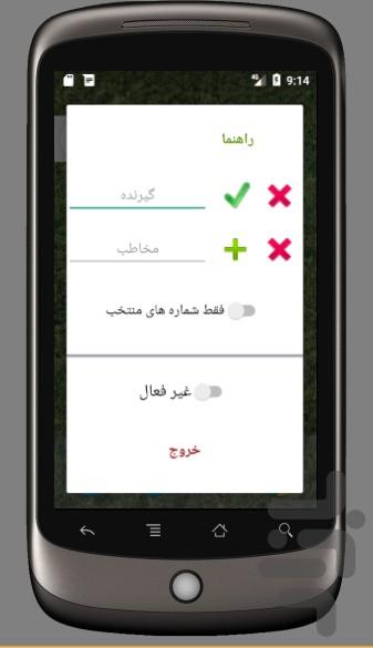 Divert SMS - Image screenshot of android app