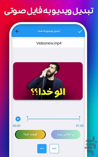 ویرایشگر فیلم - Image screenshot of android app