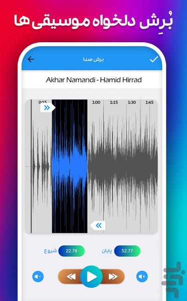 ویرایشگر فیلم - Image screenshot of android app