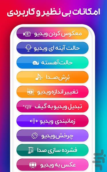 ویرایشگر فیلم - عکس برنامه موبایلی اندروید