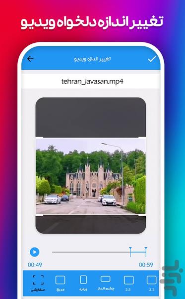 ویرایشگر فیلم - Image screenshot of android app