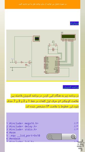 آموزش الکترونیک - عکس برنامه موبایلی اندروید