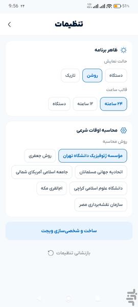 Azan Nama - Image screenshot of android app