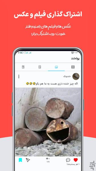 شبکه اجتماعی پولخند - عکس برنامه موبایلی اندروید