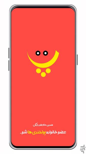 شبکه اجتماعی پولخند - عکس برنامه موبایلی اندروید
