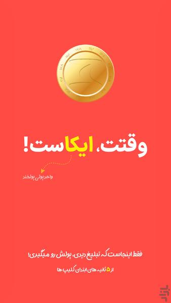 شبکه اجتماعی پولخند - Image screenshot of android app