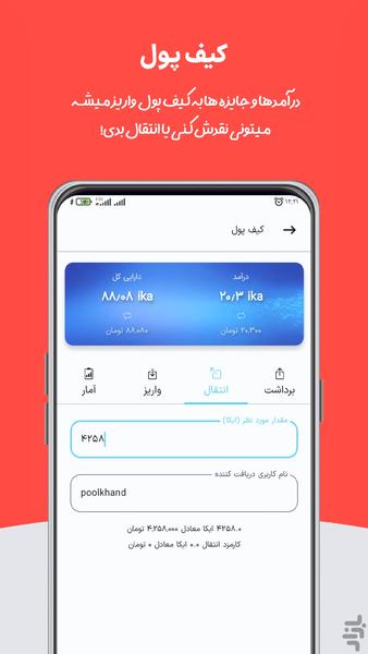 شبکه اجتماعی پولخند - عکس برنامه موبایلی اندروید
