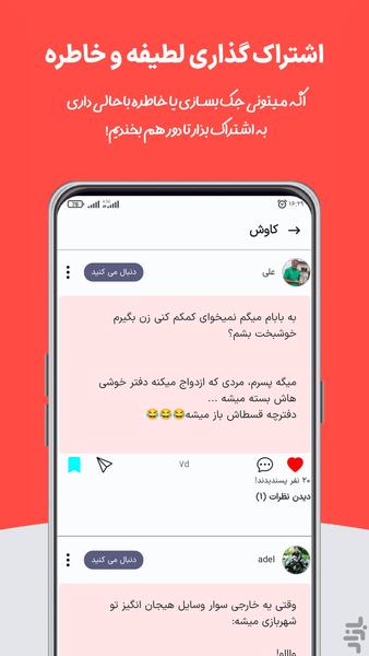 شبکه اجتماعی پولخند - عکس برنامه موبایلی اندروید