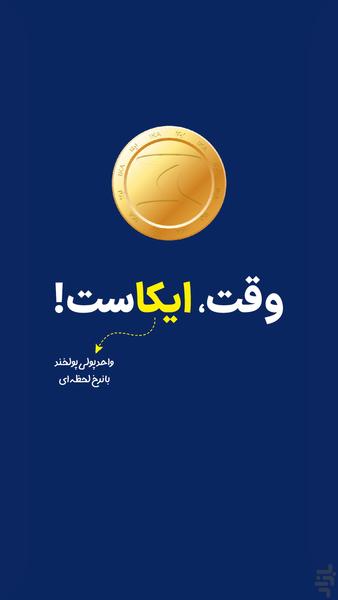 شبکه اجتماعی پولخند - عکس برنامه موبایلی اندروید