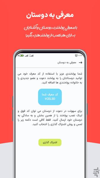 شبکه اجتماعی پولخند - Image screenshot of android app
