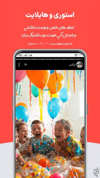 شبکه اجتماعی پولخند - Image screenshot of android app