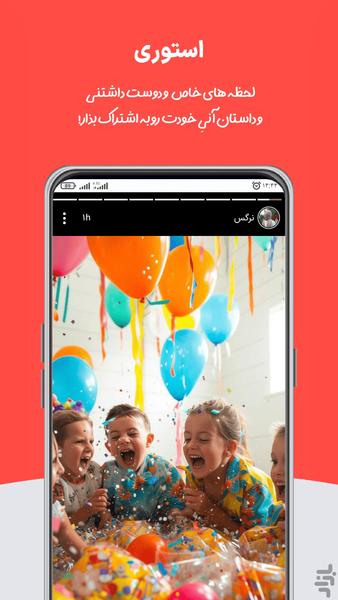 شبکه اجتماعی پولخند - عکس برنامه موبایلی اندروید