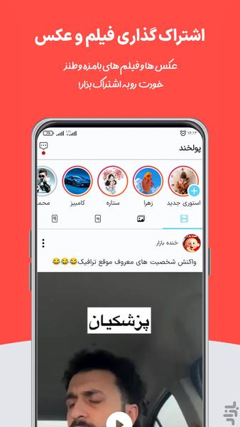 شبکه اجتماعی پولخند - عکس برنامه موبایلی اندروید