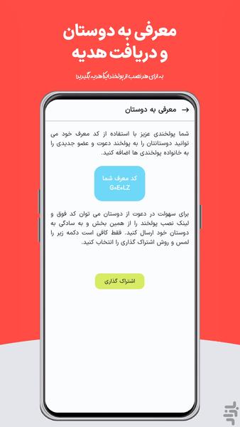 شبکه اجتماعی پولخند - عکس برنامه موبایلی اندروید