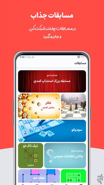 شبکه اجتماعی پولخند - عکس برنامه موبایلی اندروید