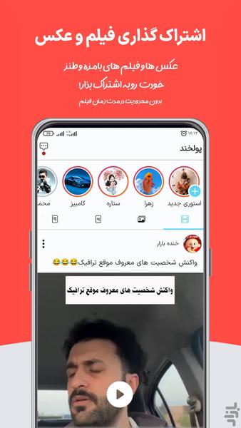 شبکه اجتماعی پولخند - Image screenshot of android app