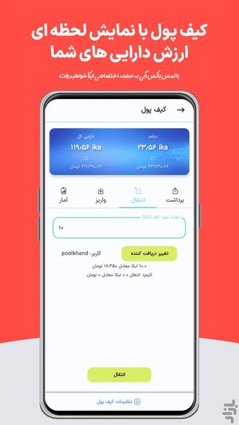 شبکه اجتماعی پولخند - عکس برنامه موبایلی اندروید