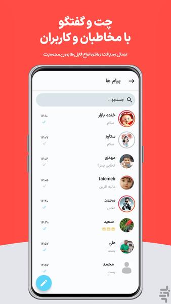 شبکه اجتماعی پولخند - عکس برنامه موبایلی اندروید