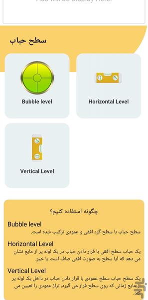 تراز پیشرفته همه کاره - عکس برنامه موبایلی اندروید
