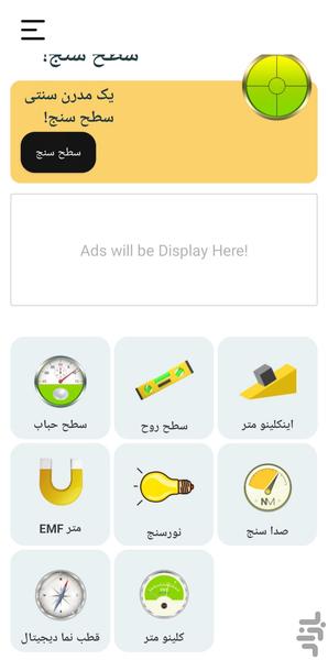 تراز پیشرفته همه کاره - Image screenshot of android app