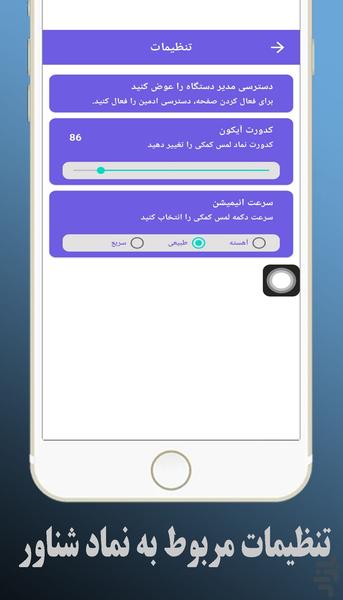 لمس کمکی برای اندروید 📱 - عکس برنامه موبایلی اندروید