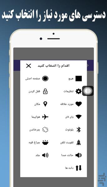 لمس کمکی برای اندروید 📱 - عکس برنامه موبایلی اندروید
