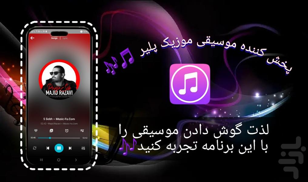 پخش کننده موسیقی _ موزیک پلیر 🎵🎶 - Image screenshot of android app