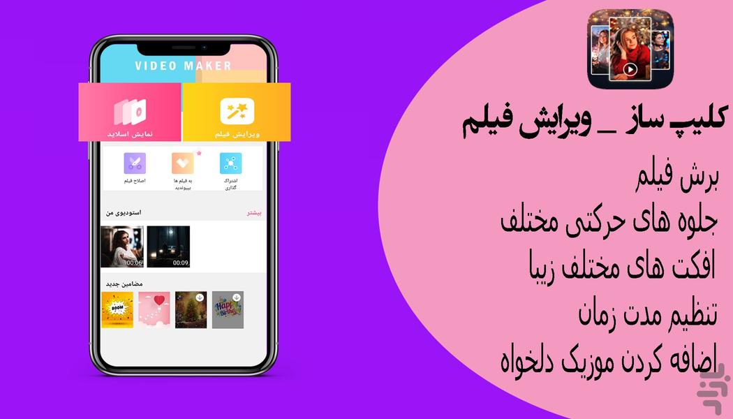 کلیپ ساز _ ویرایش فیلم🔥 - Image screenshot of android app