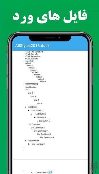خواندن فایل ورد و اکسل و پی دی اف🔥 - عکس برنامه موبایلی اندروید