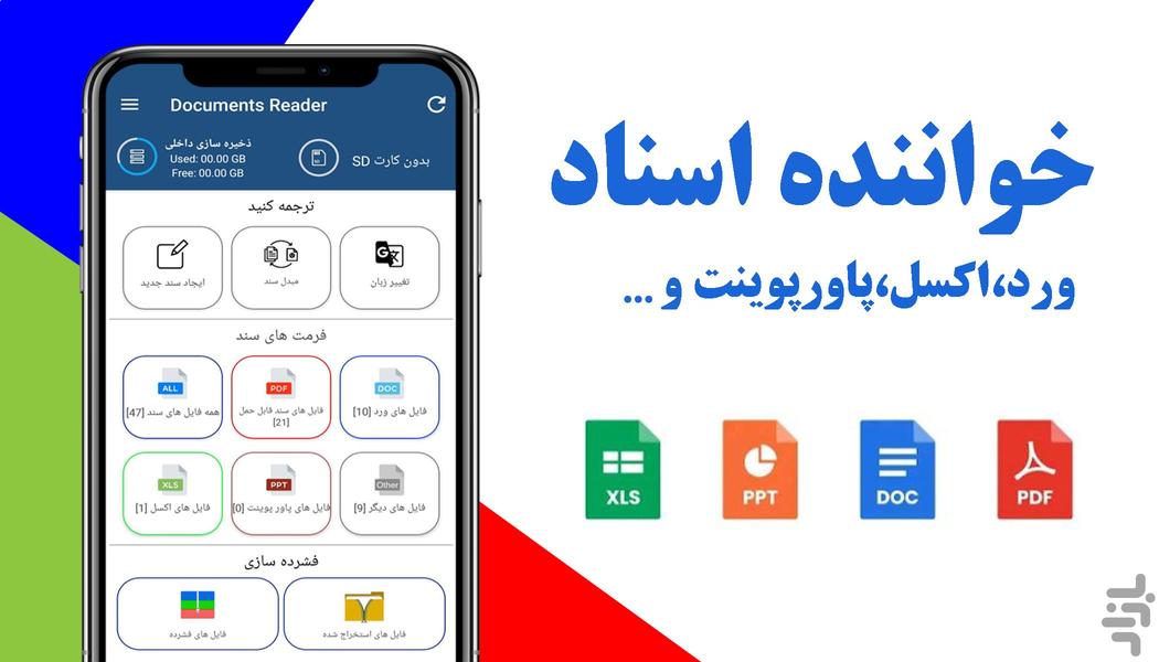 خواندن فایل ورد و اکسل و پی دی اف🔥 - Image screenshot of android app